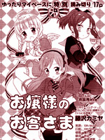大小姐的客人们在线漫画
