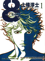 8-EIGHT-在线漫画