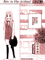 Box in the school在线漫画