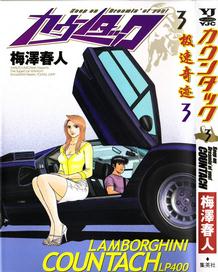 Countach-极速奇迹在线漫画