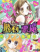 胜利的恶魔在线漫画
