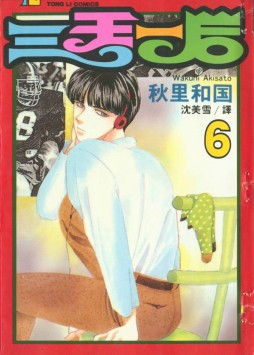 三王一后在线漫画