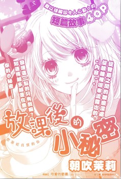 放课后的小秘密在线漫画