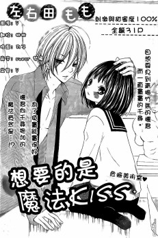 想要的是魔法kiss在线漫画