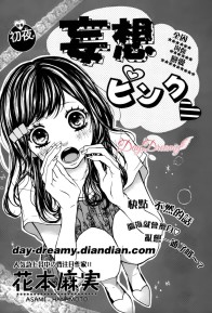 粉红色的妄想在线漫画