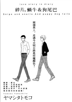 碎片，窝牛＆狗尾巴在线漫画