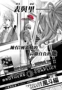 Brothers Conflict-风斗篇在线漫画