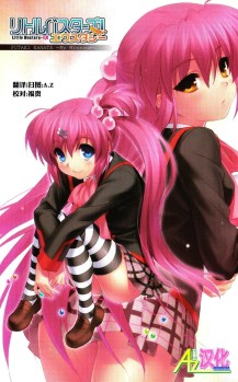 Little Busters EX 我的米歇尔在线漫画