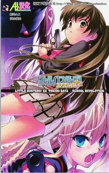 Little Busters EX 校园革命在线漫画