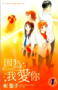 因为我爱你在线漫画