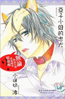 亚子小姐的忠犬在线漫画