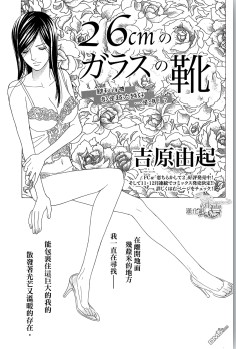 26cm的玻璃鞋在线漫画