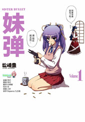 妹弹在线漫画
