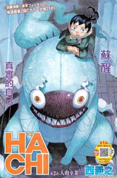 HACHI -东京23宫-在线漫画