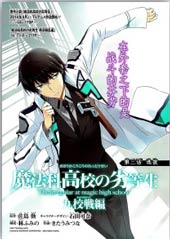 魔法科高校的劣等生：九校战篇在线漫画