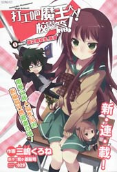 打工吧魔王大人校园篇在线漫画