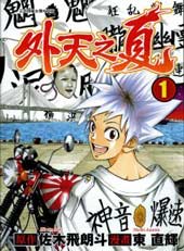 外天之夏在线漫画