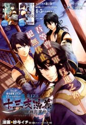 十三支演义～偃月三国传～在线漫画