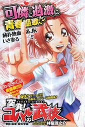 突发！小春的武技在线漫画