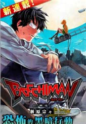Bocchiman在线漫画