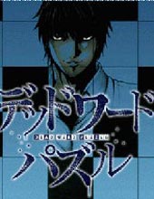 死亡世界解谜在线漫画