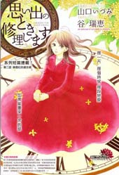 修理回忆之时在线漫画