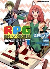 RPG W(·∀·)RLD在线漫画
