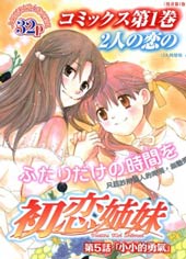 初恋姐妹在线漫画