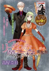 莉泽罗缇与魔女之森在线漫画