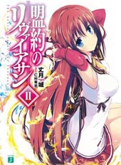 盟约的利维坦在线漫画