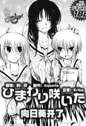向日葵开了在线漫画