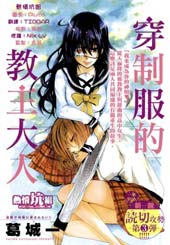 穿制服的教主大人在线漫画