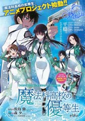 魔法科高校的优等生在线漫画