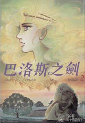 巴洛斯之剑在线漫画