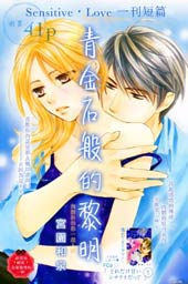 青金石般的黎明在线漫画