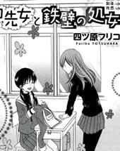 铁一般的女人和处女在线漫画