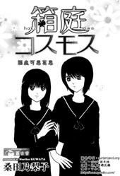 箱庭可思莫思在线漫画