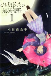 只身一人的地球侵略在线漫画