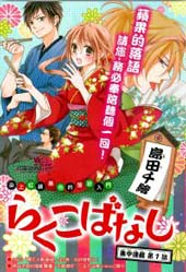 苹果的落语在线漫画