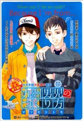 九州男儿是怎样炼成的在线漫画