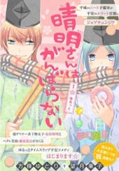 不努力的晴明在线漫画