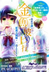 金鱼坡上行在线漫画