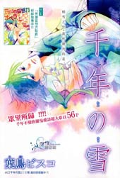 千年之雪在线漫画