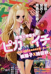 镜像特优生在线漫画