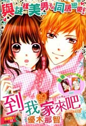到我家来吧在线漫画