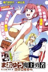 魔王勇者 向着丘之彼方在线漫画
