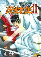 圣战记光蛇王Ⅱ在线漫画
