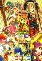 穷神在线漫画
