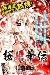 樱姬华传在线漫画