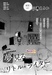 小小梦想作家在线漫画